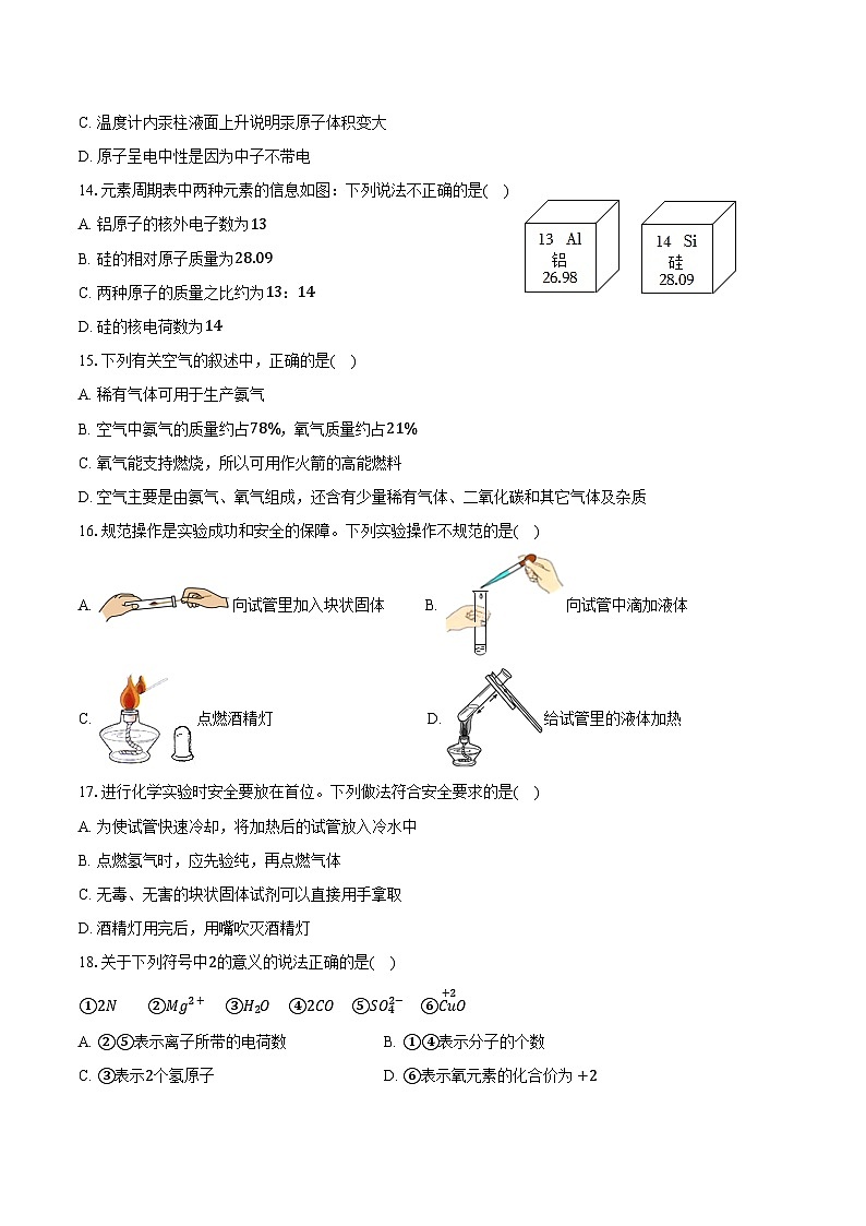 2024-2025学年山东省泰安市岱岳区八年级(上)期末化学试卷(含答案)第3页
