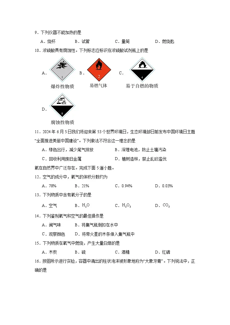 2025-2026学年北京市西城区北京师范大学亚太实验学校九年级上学期期中考试化学试卷第2页