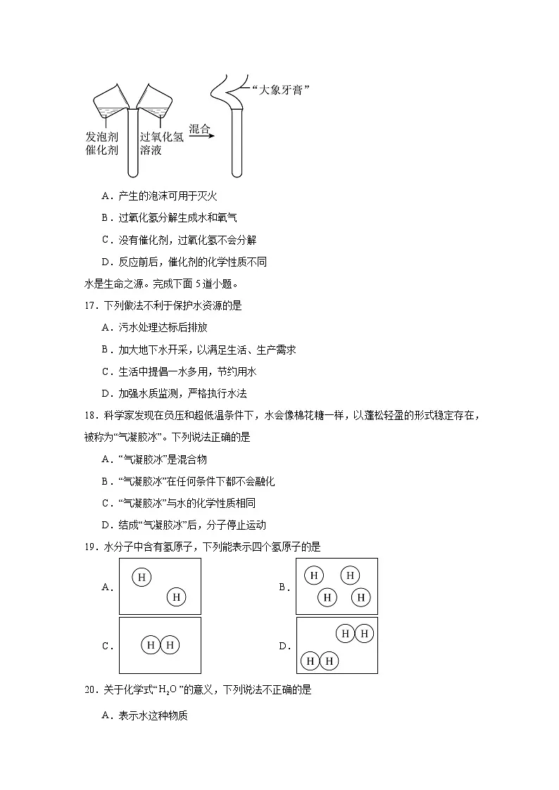 2025-2026学年北京市西城区北京师范大学亚太实验学校九年级上学期期中考试化学试卷第3页