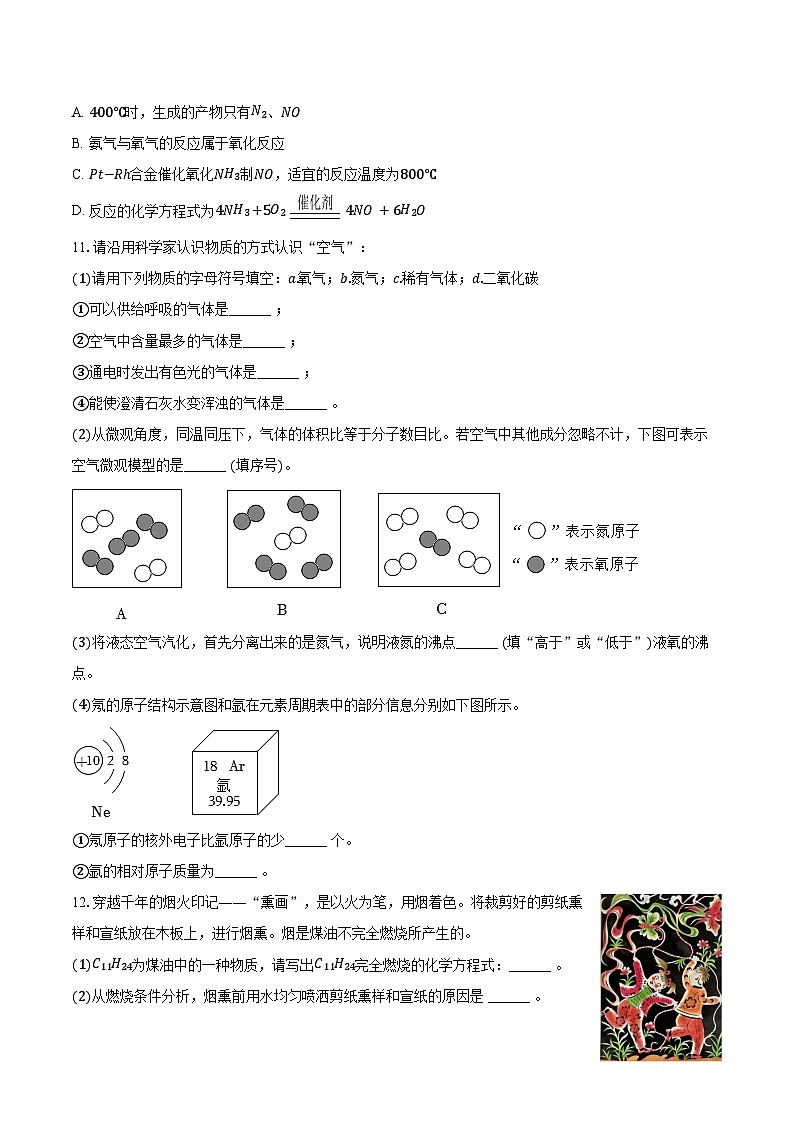 2025-2026学年福建省泉州市安溪一中九年级(上)第二次月考化学试卷(含答案)第3页