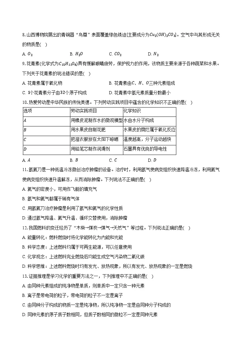 2025-2026学年河南省洛阳市洛宁县九年级(上)月考化学试卷(12月份)(含答案)第2页