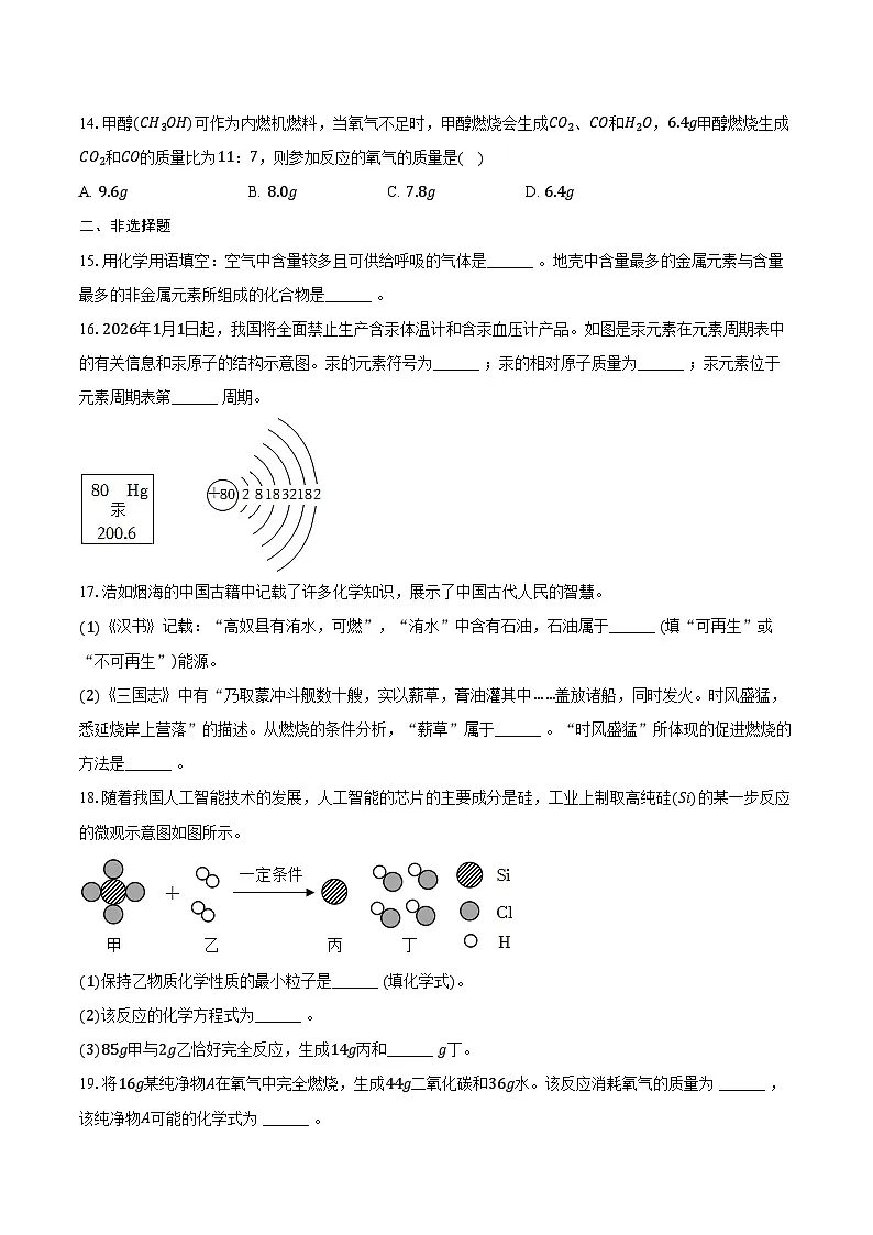 2025-2026学年河南省洛阳市洛宁县九年级(上)月考化学试卷(12月份)(含答案)第3页
