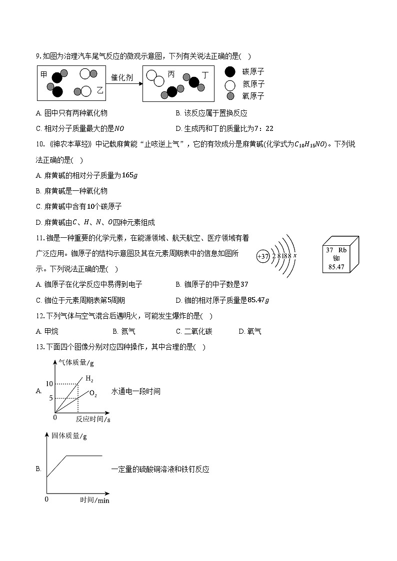 2025-2026学年河南省安阳市北关区莲花九年级(上)第三次月考化学试卷(含答案)第2页