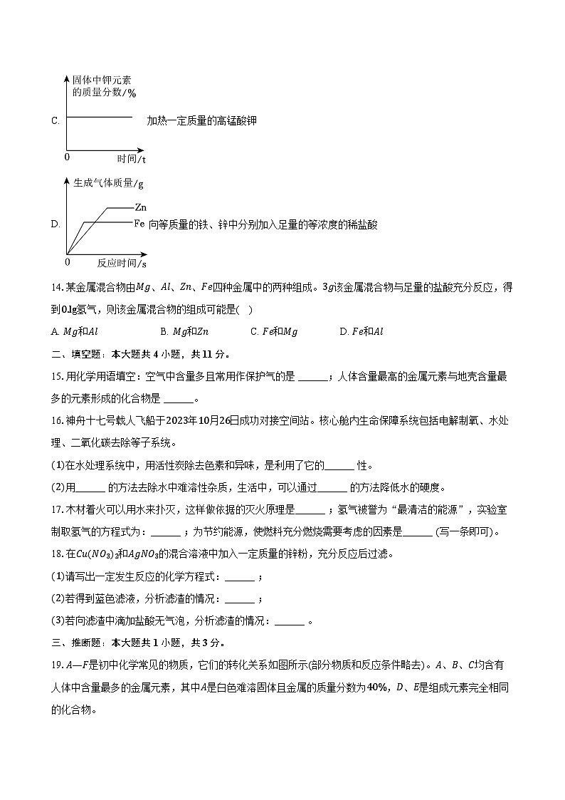 2025-2026学年河南省安阳市北关区莲花九年级(上)第三次月考化学试卷(含答案)第3页