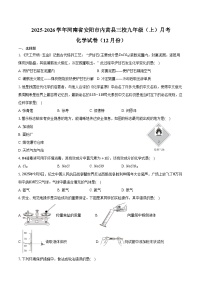 2025-2026学年河南省安阳市内黄县三校九年级（上）月考化学试卷（12月份）（含答案）