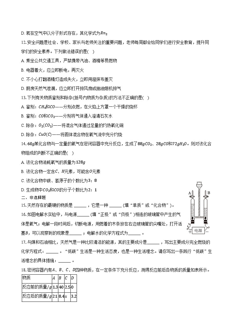 2025-2026学年河南省安阳市内黄县三校九年级(上)月考化学试卷(12月份)(含答案)第3页