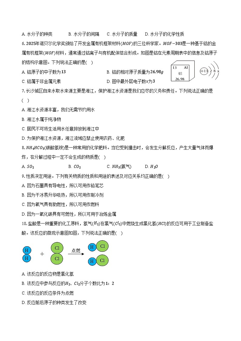 2025-2026学年湖南省长沙市雅礼集团九年级(上)第三次月考化学试卷(含答案)第2页