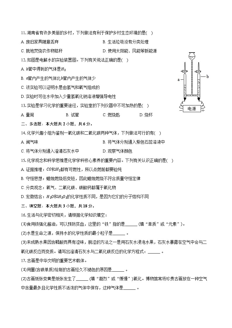2025-2026学年湖南省长沙市雅礼集团九年级(上)第三次月考化学试卷(含答案)第3页