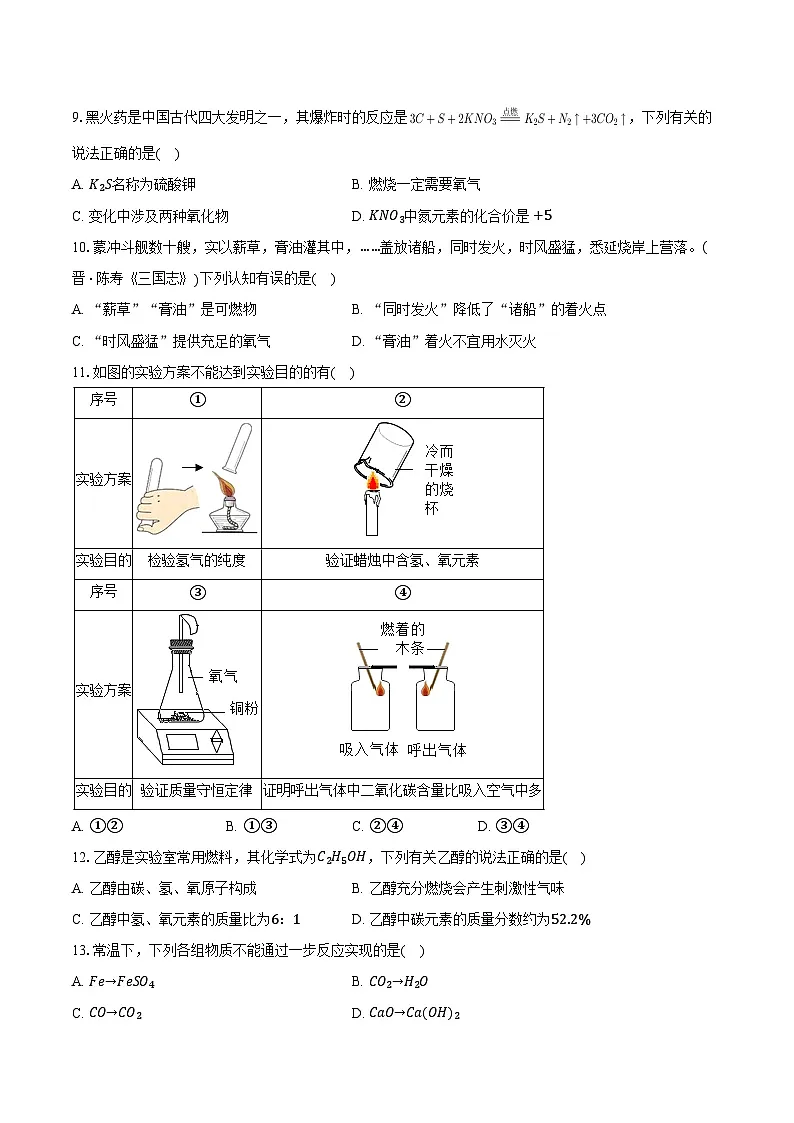 2025-2026学年江苏省南京二十九中九年级(上)月考化学试卷(含答案)第2页