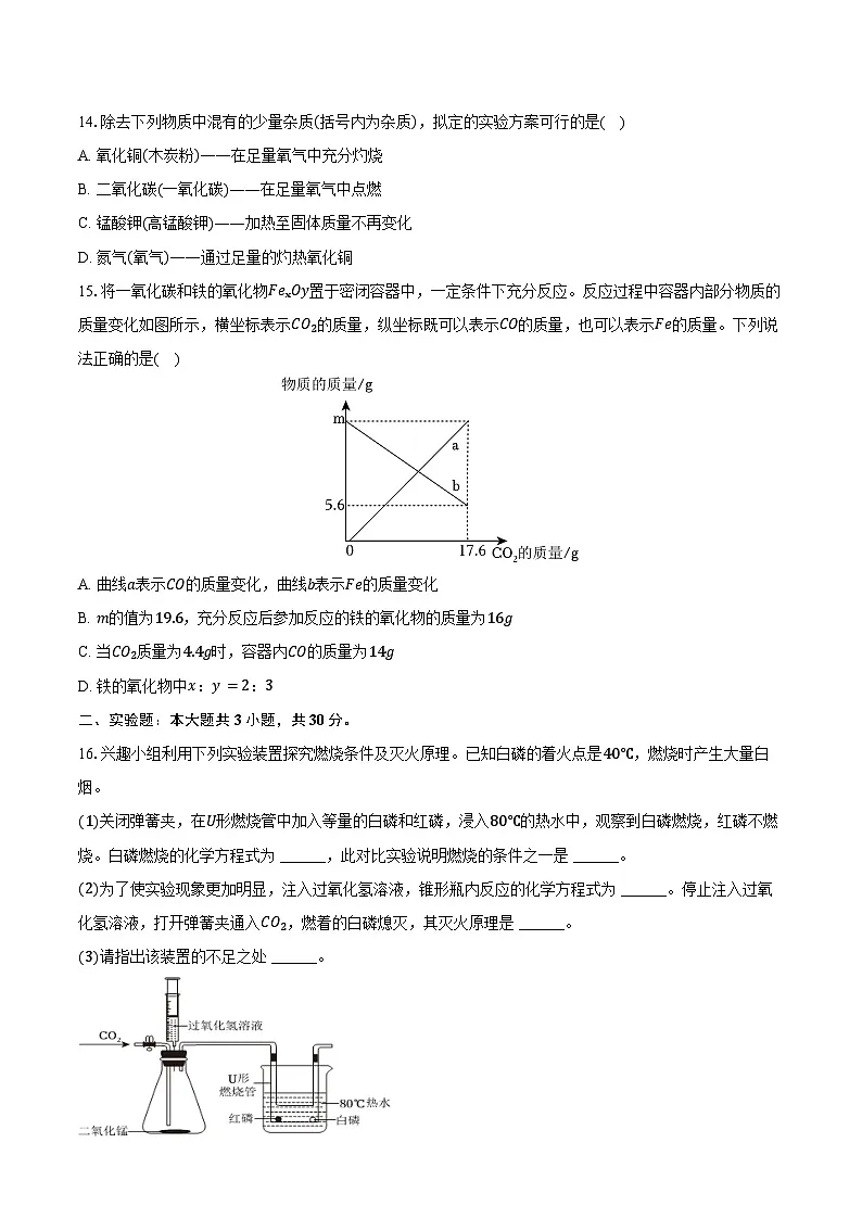 2025-2026学年江苏省南京二十九中九年级(上)月考化学试卷(含答案)第3页