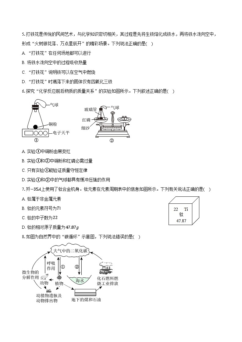 2025-2026学年辽宁省朝阳一中联盟校九年级(上)月考化学试卷(12月份)(含答案)第2页
