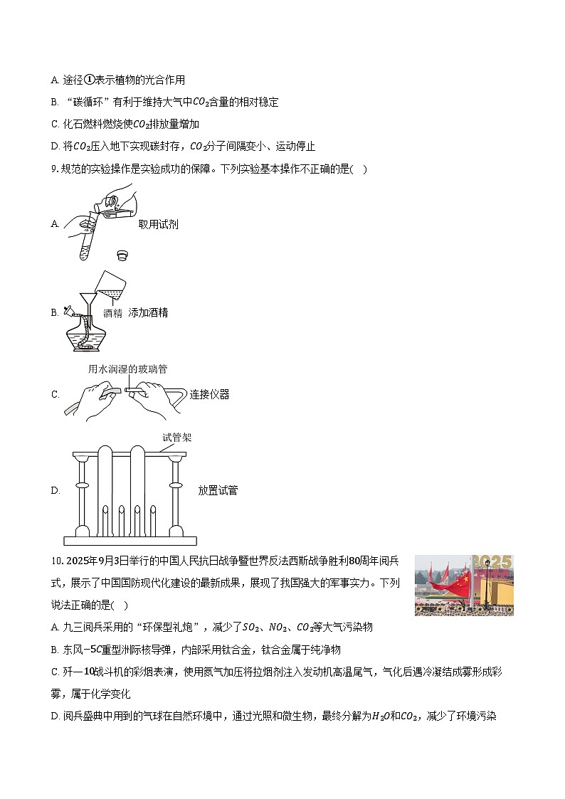 2025-2026学年辽宁省朝阳一中联盟校九年级(上)月考化学试卷(12月份)(含答案)第3页