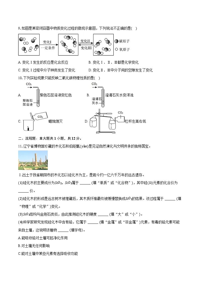 2025-2026学年辽宁省沈阳市皇姑区九年级(上)期末化学试卷(含答案)第2页