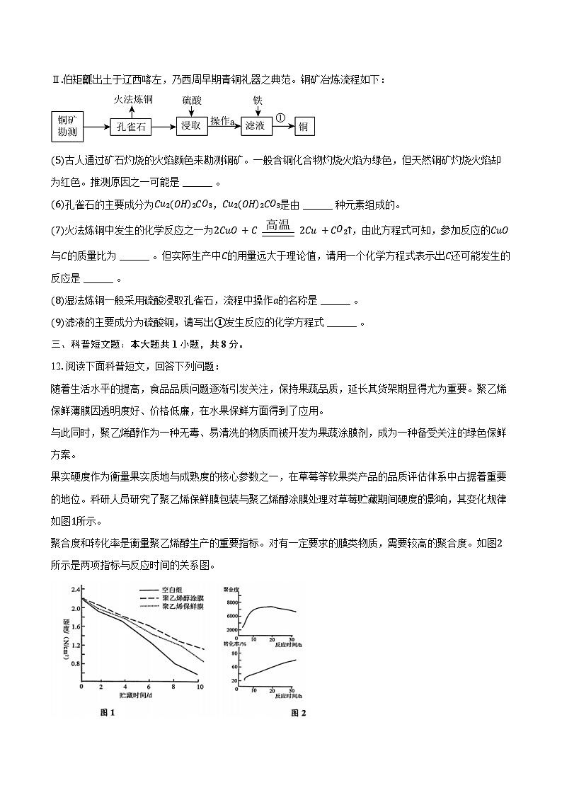 2025-2026学年辽宁省沈阳市皇姑区九年级(上)期末化学试卷(含答案)第3页