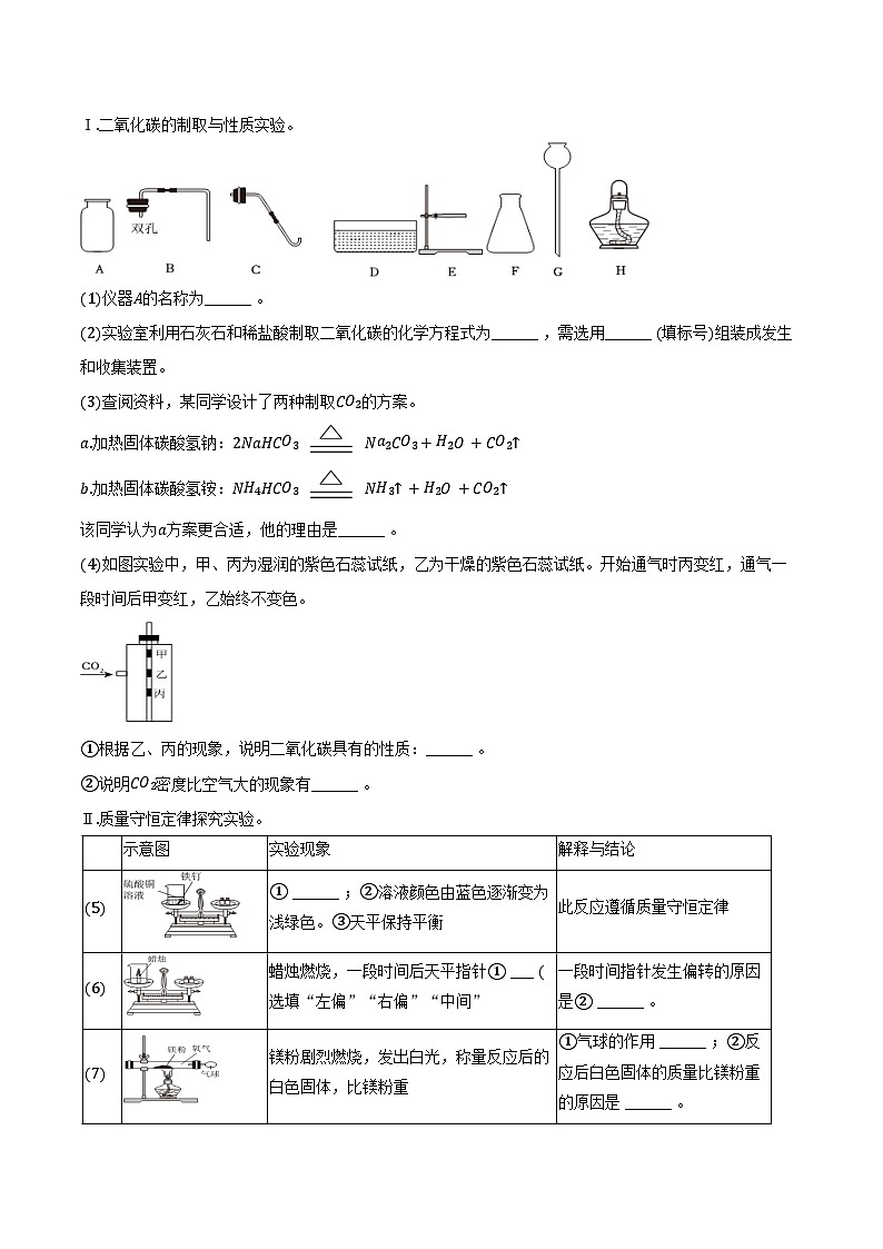 2025-2026学年辽宁省沈阳市于洪区九年级(上)期末化学试卷(含答案)第2页