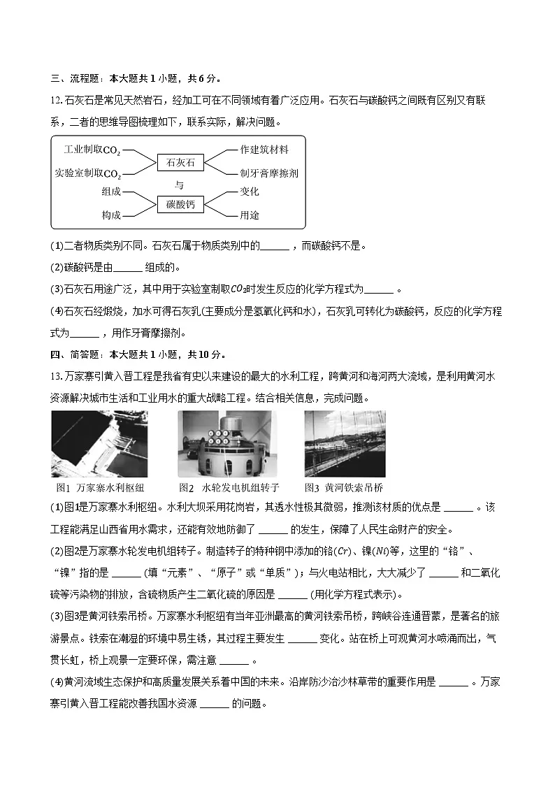 2025-2026学年山西省运城市九年级(上)期中化学试卷(含答案)第3页