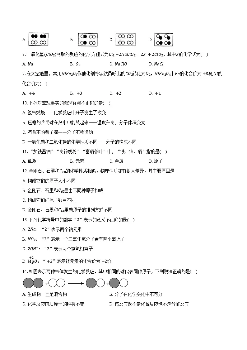 2025-2026学年新疆和田地区墨玉县九年级(上)第二次月考化学试卷(含答案)第2页