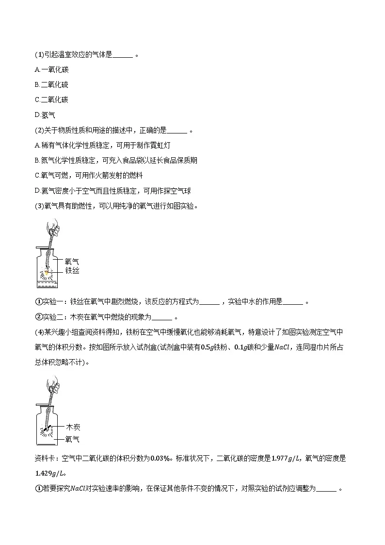2025-2026学年上海市风华中学九年级(上)期中化学试卷(含答案)第2页