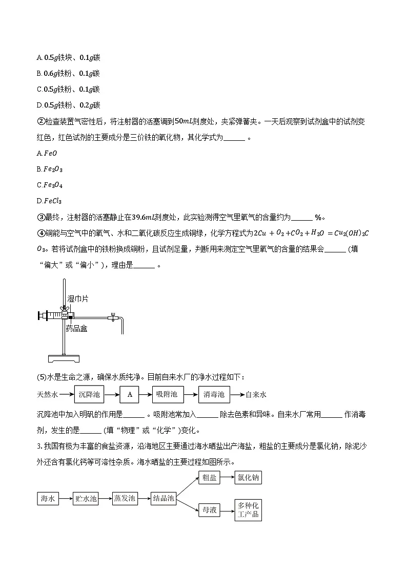 2025-2026学年上海市风华中学九年级(上)期中化学试卷(含答案)第3页