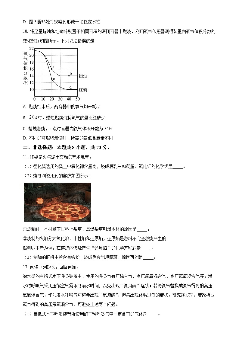 福建省泉州市惠安县2024-2025 学年九年级上学期期末化学试题(原卷版)-A4第3页