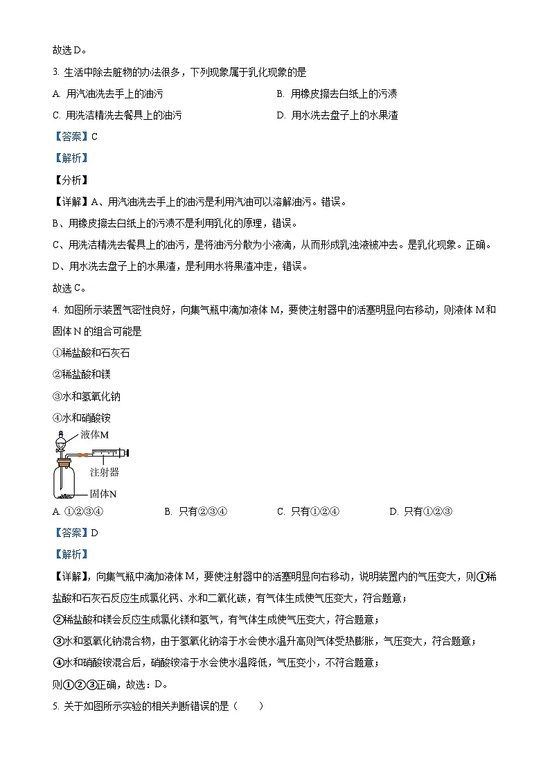 福建省福州外国语学校九年级下学期3月化学月考试卷(解析版)-A4第2页