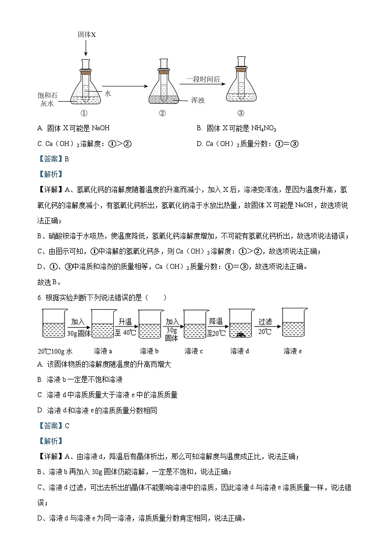 福建省福州外国语学校九年级下学期3月化学月考试卷(解析版)-A4第3页