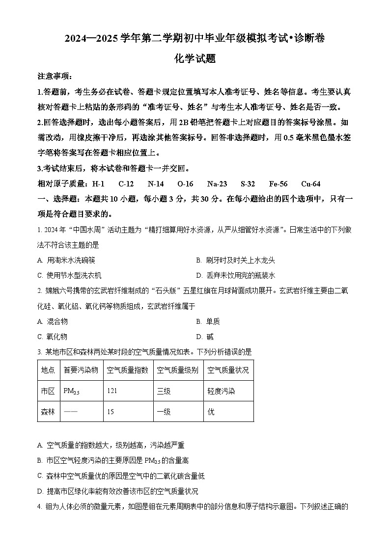 2025年福建省百校中考一模化学试题(原卷版)-A4第1页