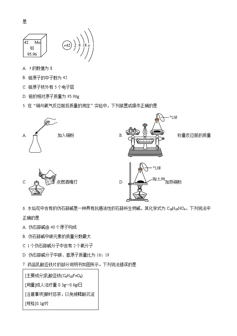 2025年福建省百校中考一模化学试题(原卷版)-A4第2页