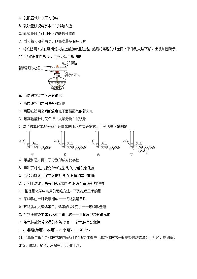 2025年福建省百校中考一模化学试题(原卷版)-A4第3页
