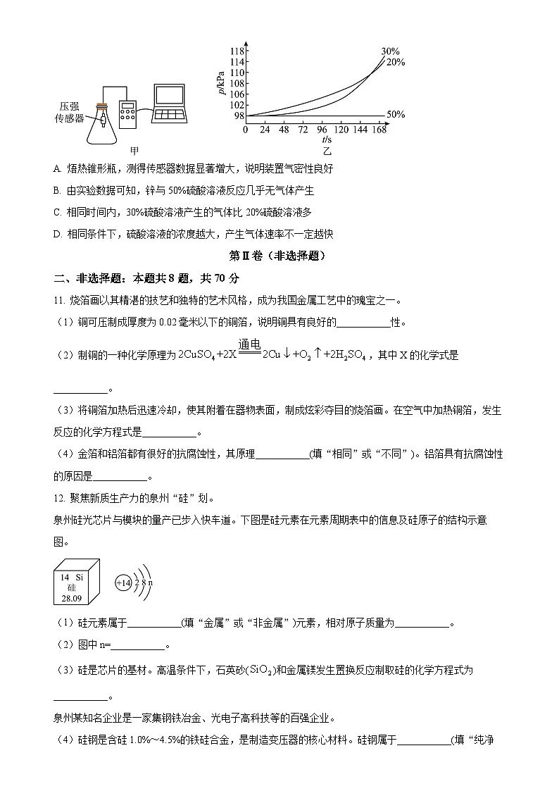 福建省龙岩市高级中学九年级下学期3月月考化学试题-A4第3页