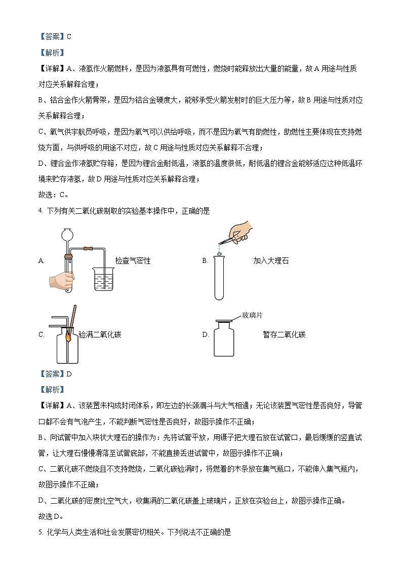 福建省泉州第五中学九年级上学期1月期末化学试题(解析版)-A4第2页