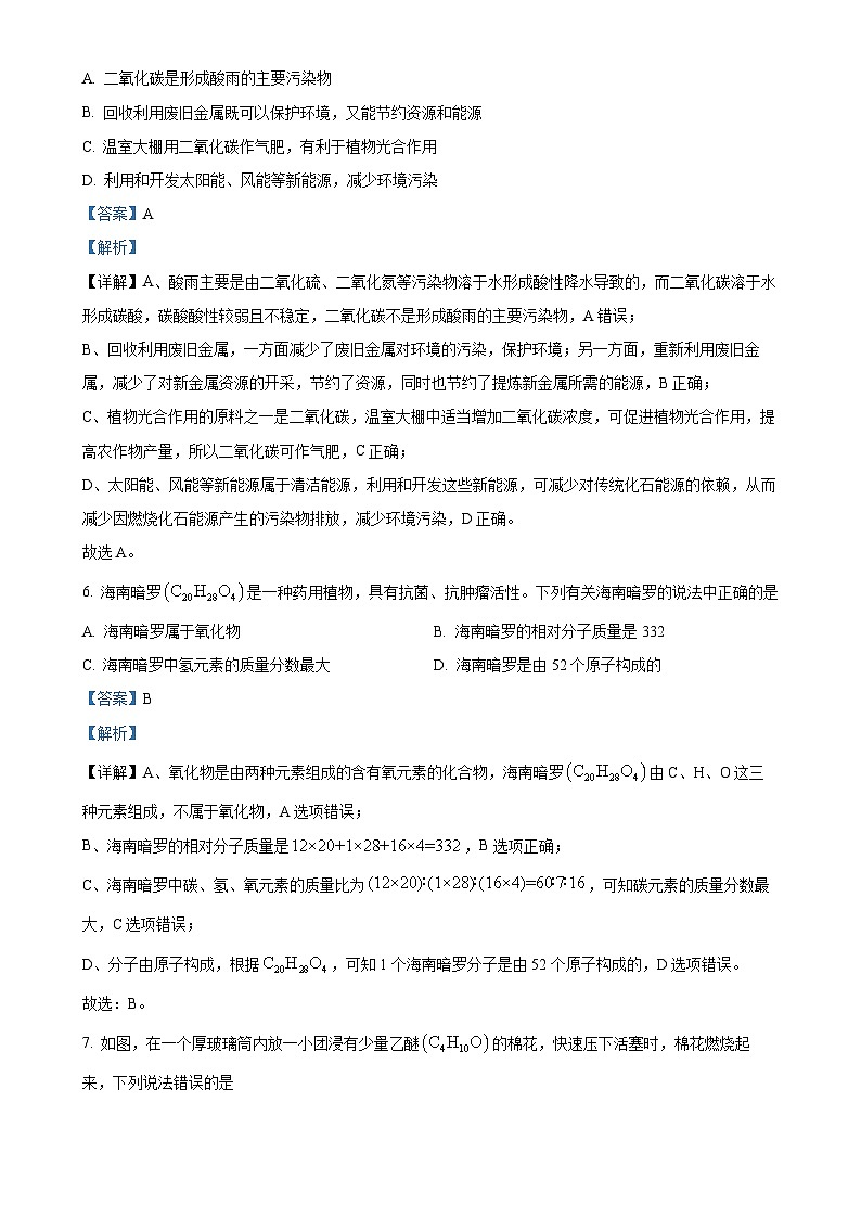 福建省泉州第五中学九年级上学期1月期末化学试题(解析版)-A4第3页
