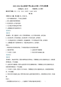福建省福州市仓山实验中学金山分校九年级下学期3月月考化学试卷（解析版）-A4
