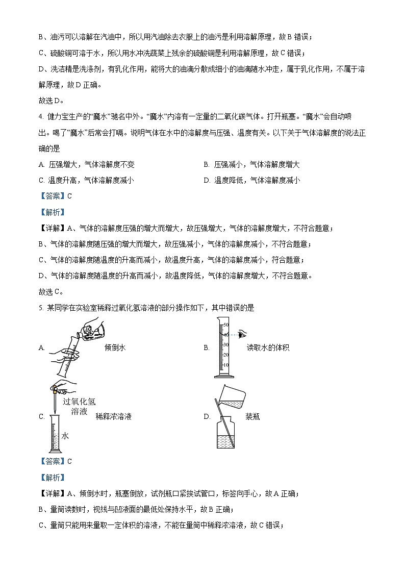 福建省福州第三十二中学下学期九年级3月月考化学试卷(解析版)-A4第2页