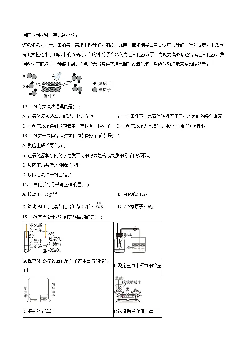 2025-2026学年广东省佛山市明德中英文学校九年级(上)期中化学试卷(含答案)第3页