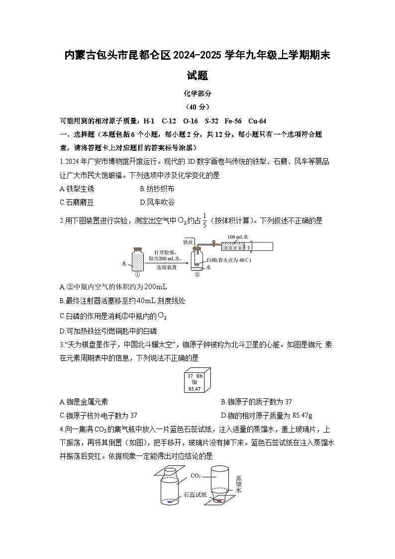 2024-2025学年内蒙古包头市昆都仑区九年级上学期期末化学试卷(学生版)第1页