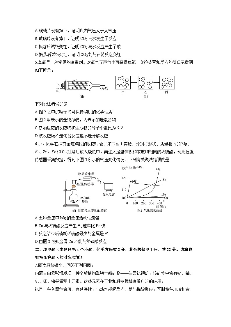 2024-2025学年内蒙古包头市昆都仑区九年级上学期期末化学试卷(学生版)第2页