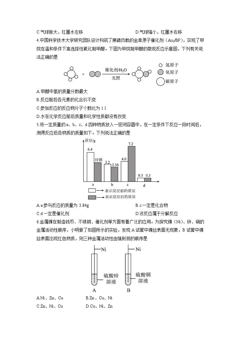 2024-2025学年内蒙古自治区锡林郭勒盟三县九年级上学期1月期末联考化学试卷(学生版)第2页