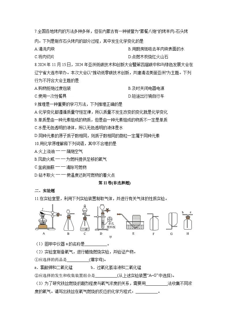 2024-2025学年内蒙古自治区锡林郭勒盟三县九年级上学期1月期末联考化学试卷(学生版)第3页