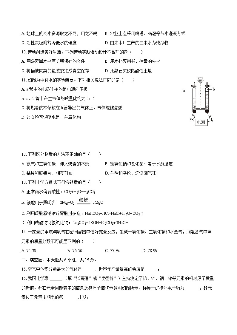 2025年河南省信阳市十二县一区中考化学二模试卷-自定义类型第2页