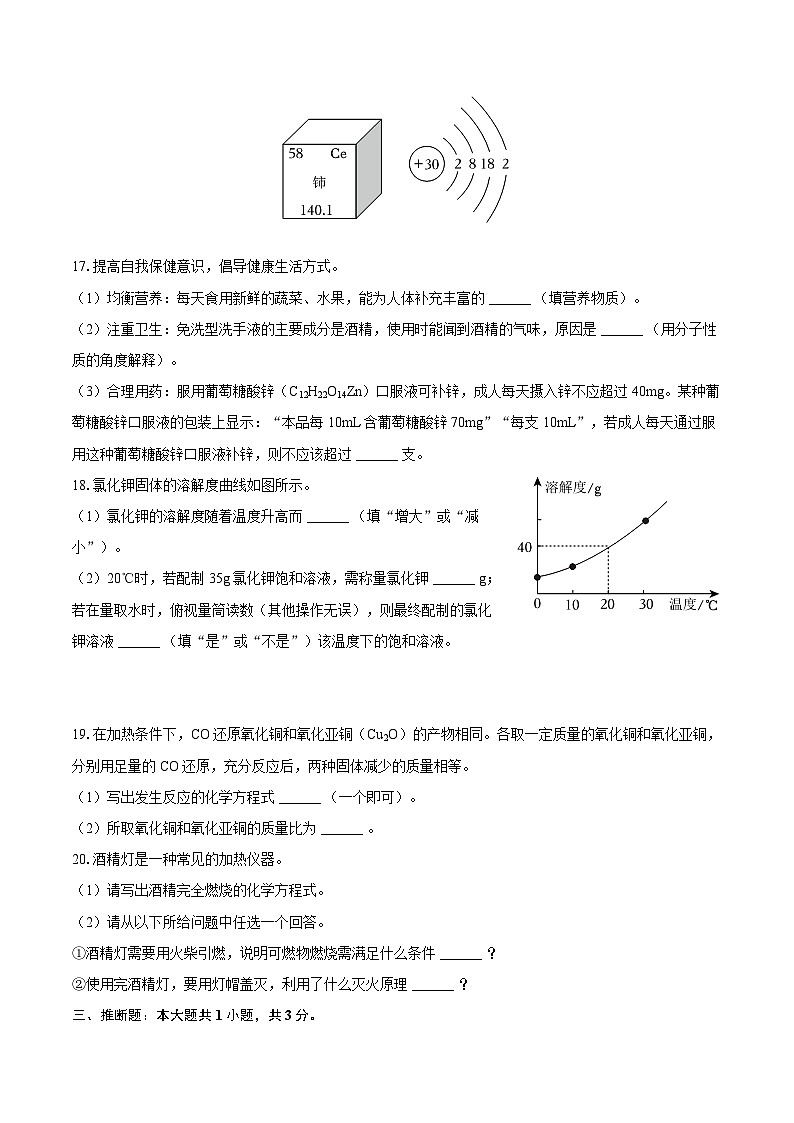 2025年河南省信阳市十二县一区中考化学二模试卷-自定义类型第3页