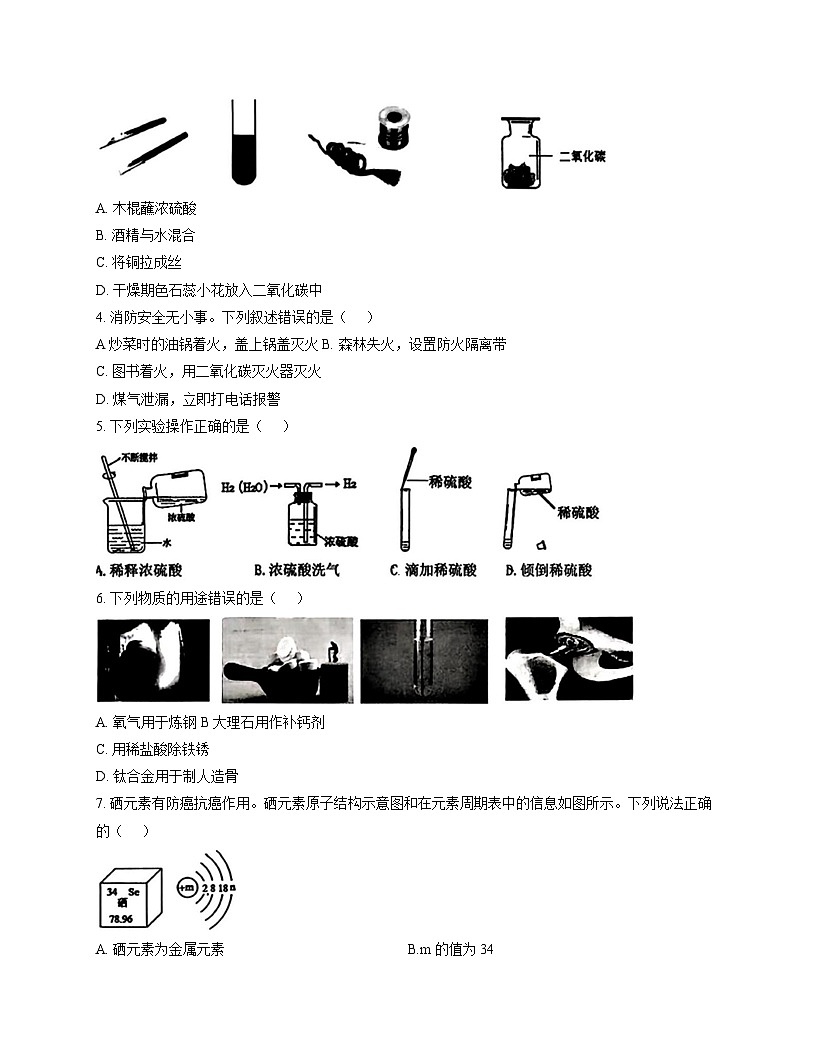 黑龙江省哈尔滨市香坊区2025-2026学年上学期期末九年级化学试卷第2页