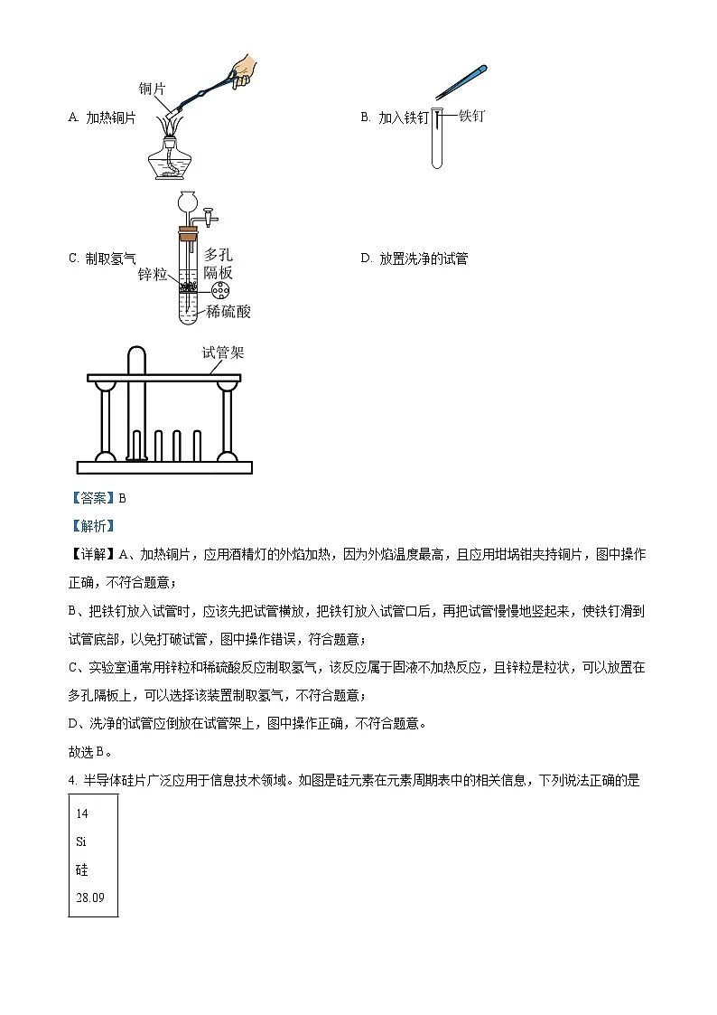 福建省南平市九年级上学期期末化学试题(解析版)-A4第2页