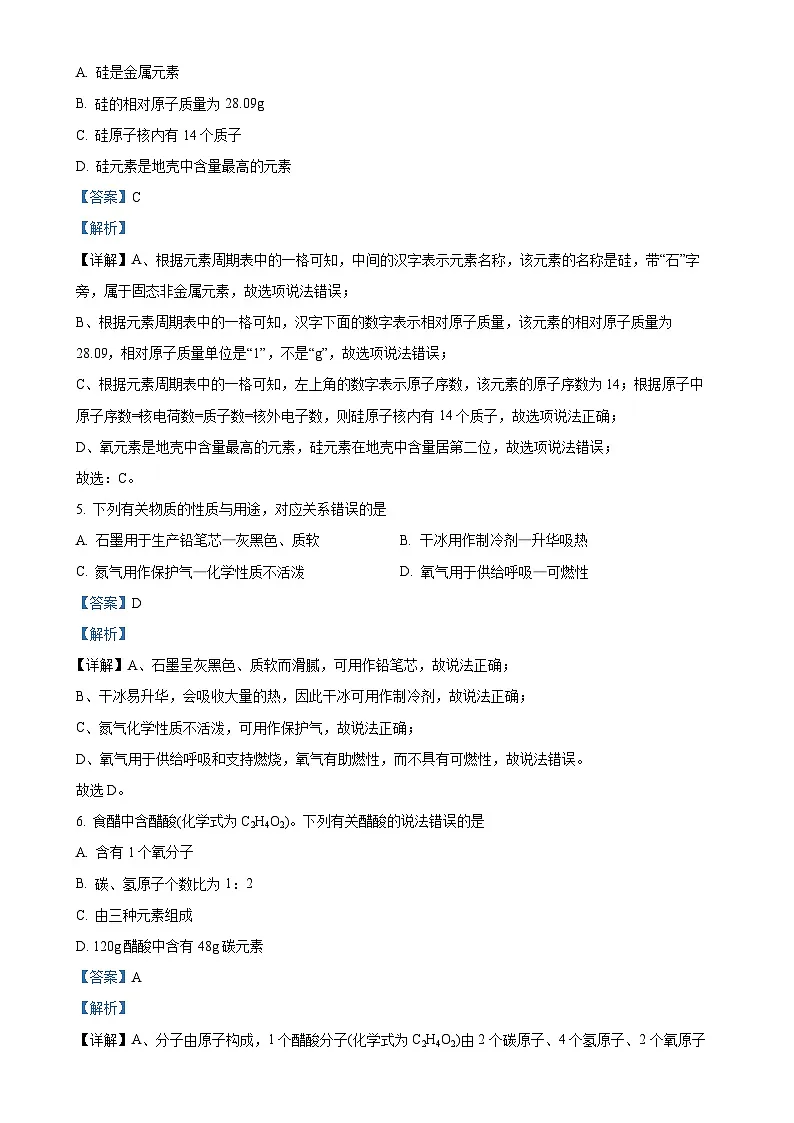 福建省南平市九年级上学期期末化学试题(解析版)-A4第3页
