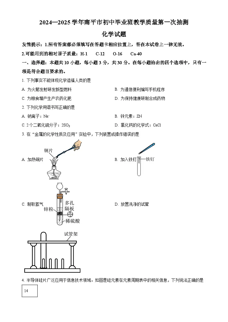 福建省南平市九年级上学期期末化学试题(原卷版)-A4第1页