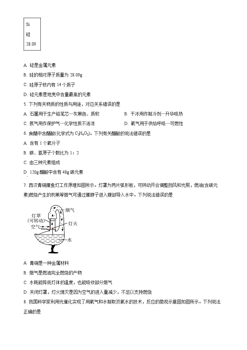 福建省南平市九年级上学期期末化学试题(原卷版)-A4第2页