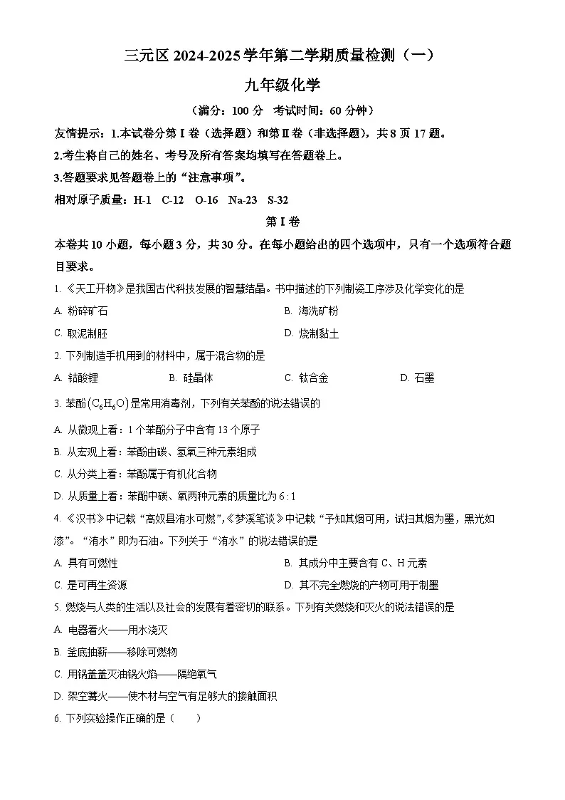 2025年福建省三明市三元区中考一模化学试题-A4第1页