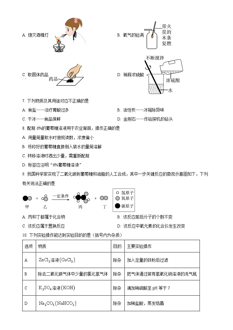 2025年福建省三明市三元区中考一模化学试题-A4第2页