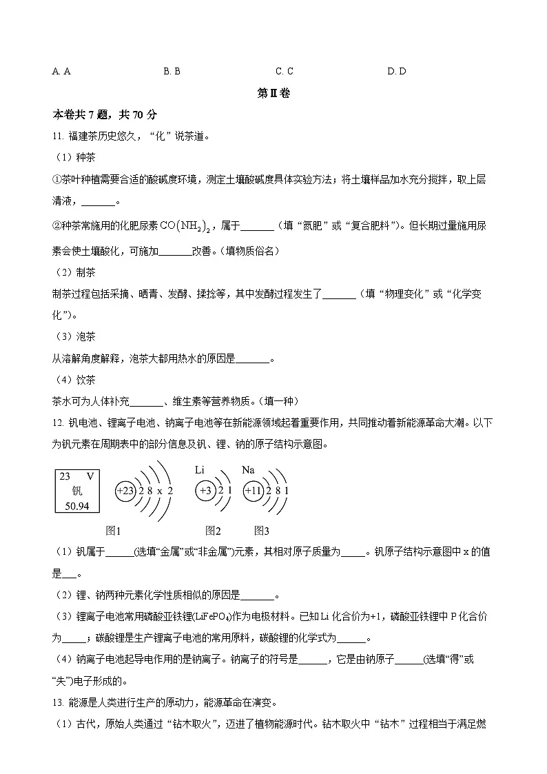 2025年福建省三明市三元区中考一模化学试题-A4第3页