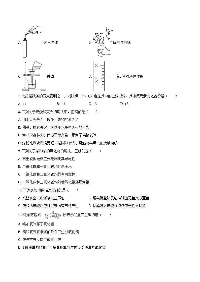 2025-2026学年广西南宁二中九年级(上)测评化学试卷(12月份)-自定义类型第2页